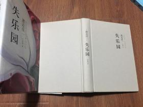 失乐园(大32开精装本带护封/14年一版一印)内有一个附件