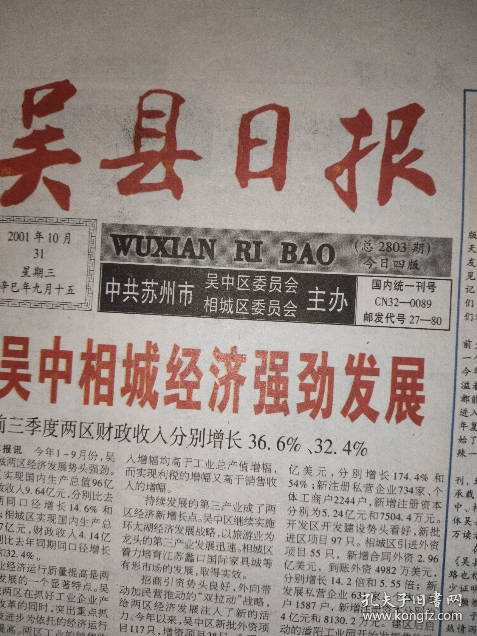 吴县日报 终刊号