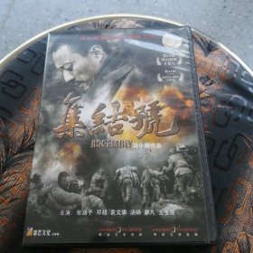 集结号DVD