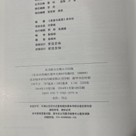 2014-2015进口葡萄酒鉴赏购买指南（全面第4版改版升级）《美食与美酒》杂志社  编北京联合出版公司