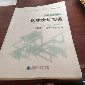 初级会计职称2019教材2019全国会计专业技术资格考试辅导教材经济法基础