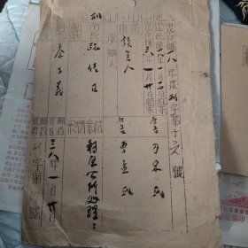 胶东解放区龙口市法院卷宗