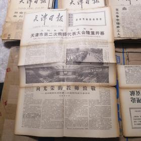 天津日报 1977年11月2日 生日报