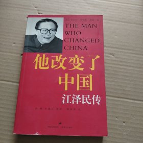 他改变了中国：江泽民传