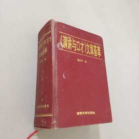 演讲与口才文章荟萃
