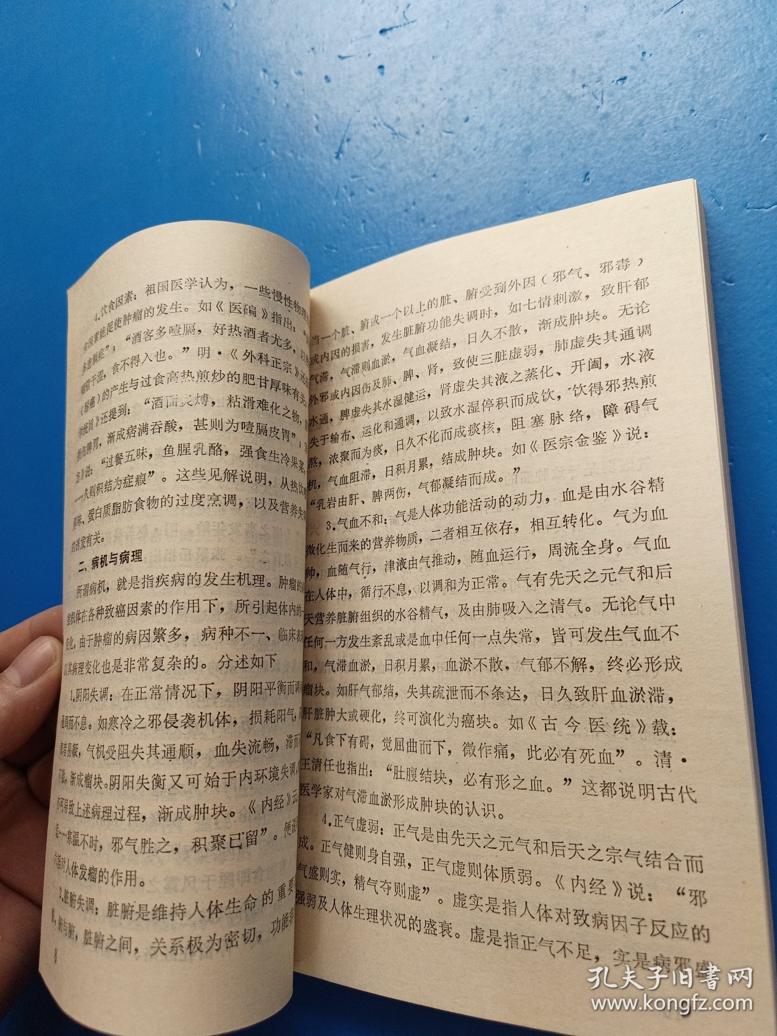 肿瘤的中医防治