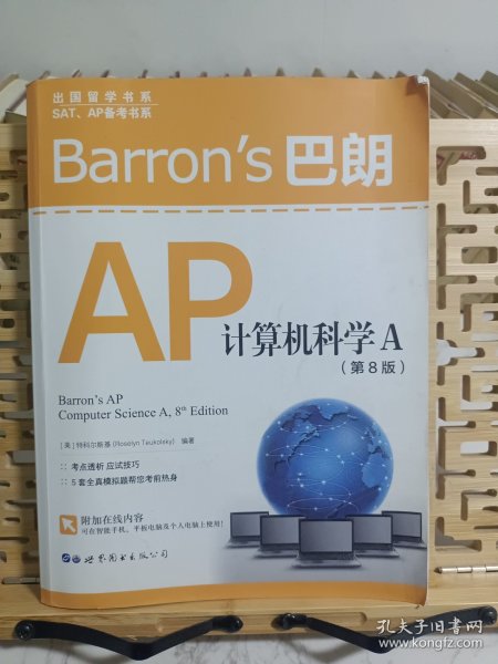 Barron’s巴朗AP计算机科学A（第8版）