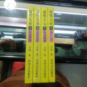 康熙大帝(1-4册全)夺宫-乱起萧墙