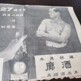 本尼狄廷 廊酒 广告。剪报一张。刊登于1961年5月15日《南洋商报》。
