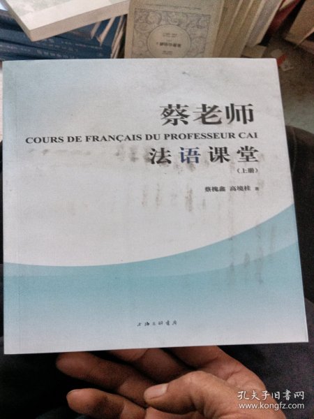 蔡老师法语课堂