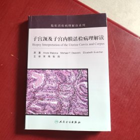 临床病理活检解读系列·子宫颈及子宫内膜活检病理解读（翻译版）