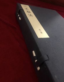 现代影印太上灵宝净明三天秘法