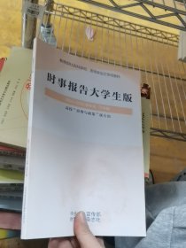 时事报告大学生版2024-2025学年度 下学期