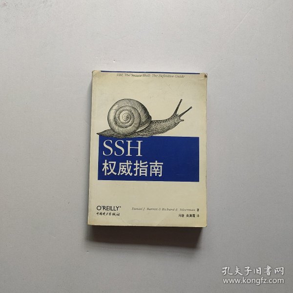 SSH权威指南