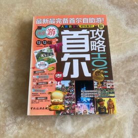 首尔攻略