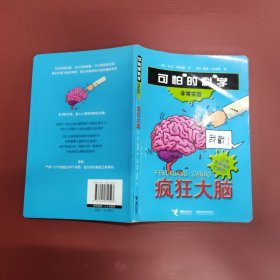 疯狂大脑(非常实验)/可怕的科学