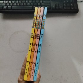 漫画小学生心理(套装全4册)漫画版小学生心理社交力自信力自控力培养儿童绘本