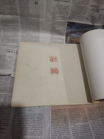 徐文达书法篆刻集（扉页盖两方印章）