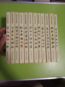 近代名老中医经验集-董廷瑶论儿科、方药中论杂病、张赞臣论五官科、刘渡舟论伤寒、徐荣斋论妇科、秦伯未论金匮、蒲辅周论温病、叶橘泉论医药、岳美中论妇科、万友生论外感病、沈仲圭论杂病、章巨膺论伤寒
12册合售