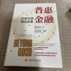 普惠金融:科技引领商业变革