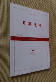 刑事法学 2023（第1期）