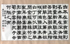 中国书法家周以坚隶书书法作品《陋室铭》