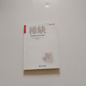 稀缺：我们是如何陷入贫穷与忙碌的