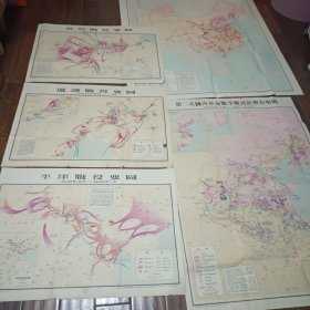辽沈战役要图、淮海战役要图、平津战役要图、第三次国内革命战争战略防御形势图、进攻及解放全国大陆形势图 1962年全套5幅