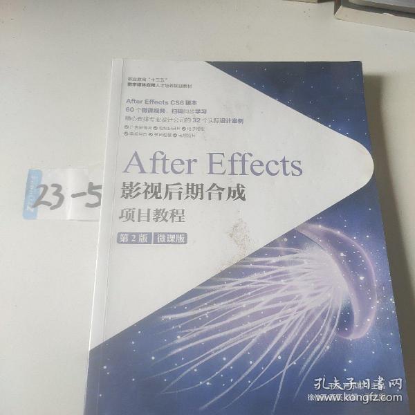 After Effects影视后期合成项目教程（微课版）