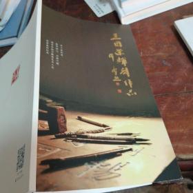 绍兴雕刻名家：王国荣雕刻作品