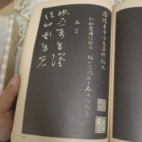 怀素草书千字文 A9