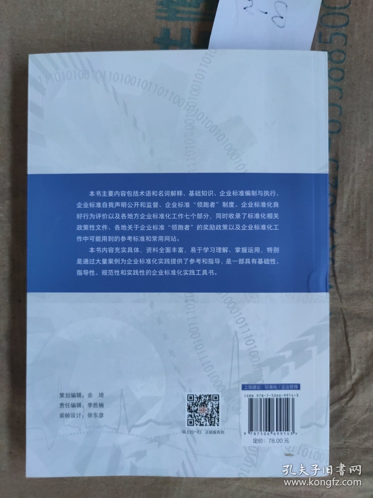 企业标准化实践工作手册
