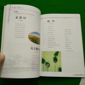 上都诗刊2014年5月第一期