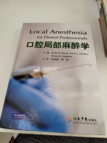 口腔局部麻醉学