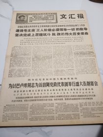 文汇报1968年10月7日