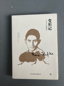 变形记