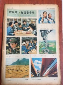 人民日报1974年10月31日一页二版，