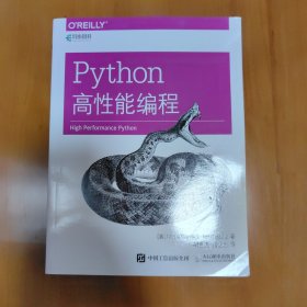 Python高性能编程