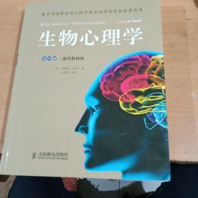 生物心理学 正版全新