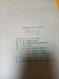 中医书籍《普通高等教育中医药类规划教材：医古文【1-5合售】   供中医药类专业用（ 盲文版）