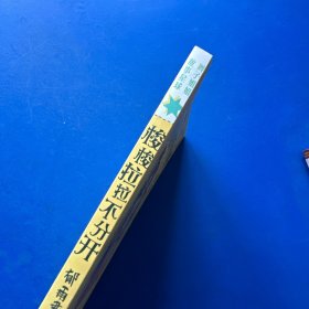 梭梭拉拉不分开