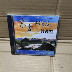 东方阿着底---普者黑【DVD】未开封