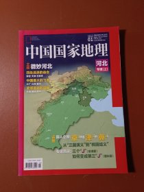 中国国家地理2015年1月