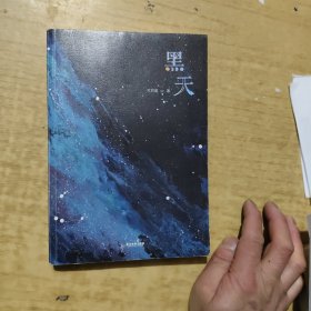 黑天