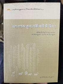 《群文天地》（藏文版）精品丛书. 5