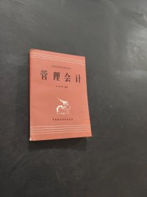 管理会计