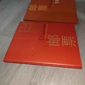 中国邮票 2007年 年册，.空册 实物图 品如图 自鉴 货号83-1