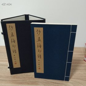 正版宣纸线装 沙孟海篆刻印谱图集 沙孟海印谱（函装一函一册）定价430特惠价包邮198欢迎转发代理