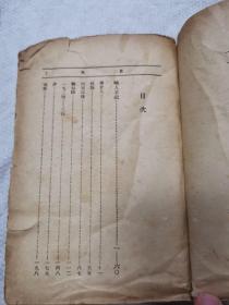 张天翼《畸人集》良友文学丛书特大本，808页，良友图书公司1936年初版