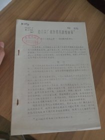 1982年安徽著名茶叶专家詹罗九，关于祁门茶研究资料2份合订。